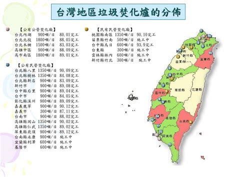 全台焚化爐分布|焚化爐廠區範圍圖 ｜ 政府資料開放平